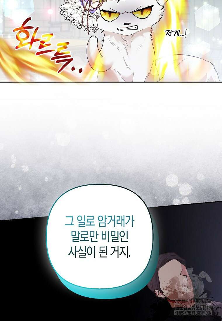대공가의 여우 황녀님 29화 39