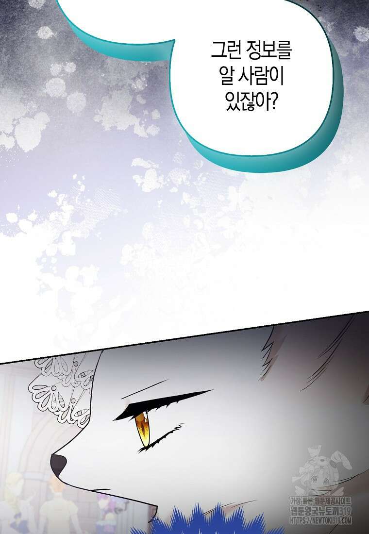 대공가의 여우 황녀님 29화 41
