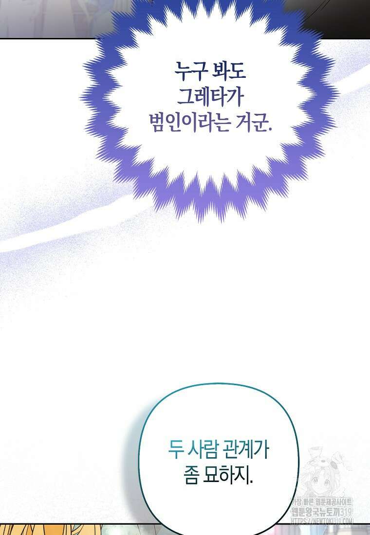 대공가의 여우 황녀님 29화 42