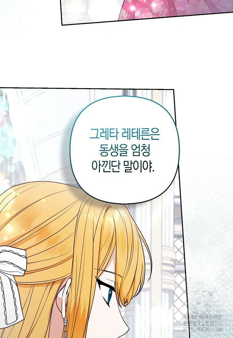 대공가의 여우 황녀님 29화 45