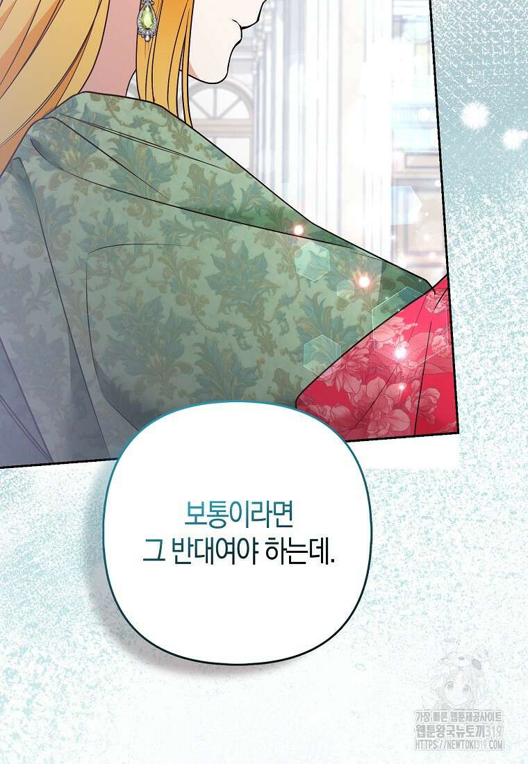 대공가의 여우 황녀님 29화 46