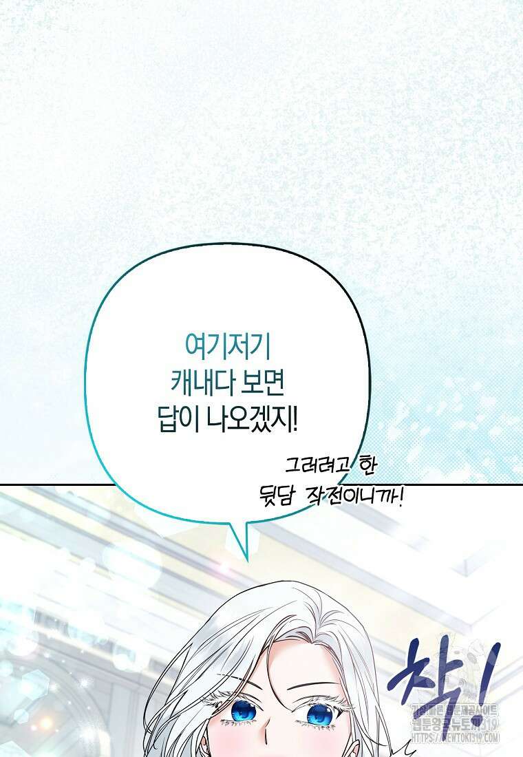 대공가의 여우 황녀님 29화 47