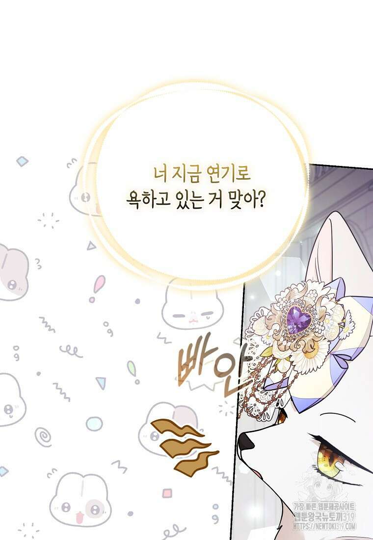 대공가의 여우 황녀님 29화 50