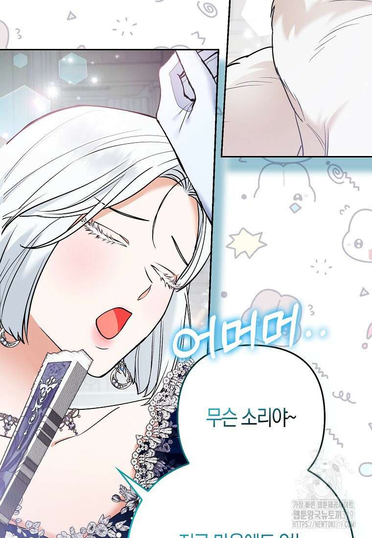 대공가의 여우 황녀님 29화 51