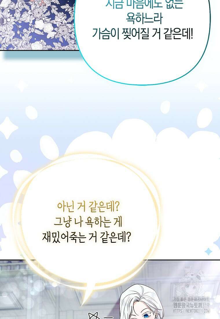 대공가의 여우 황녀님 29화 52