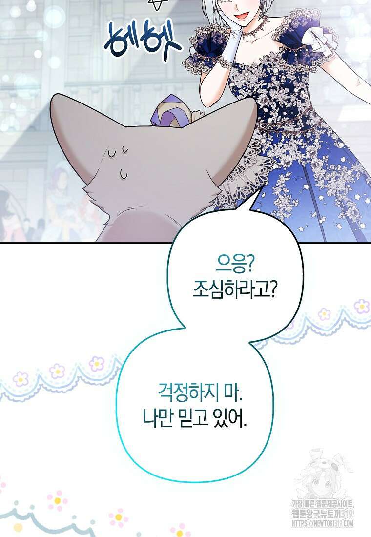 대공가의 여우 황녀님 29화 53