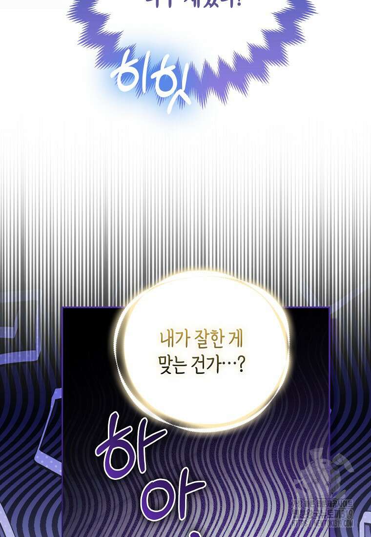 대공가의 여우 황녀님 29화 56
