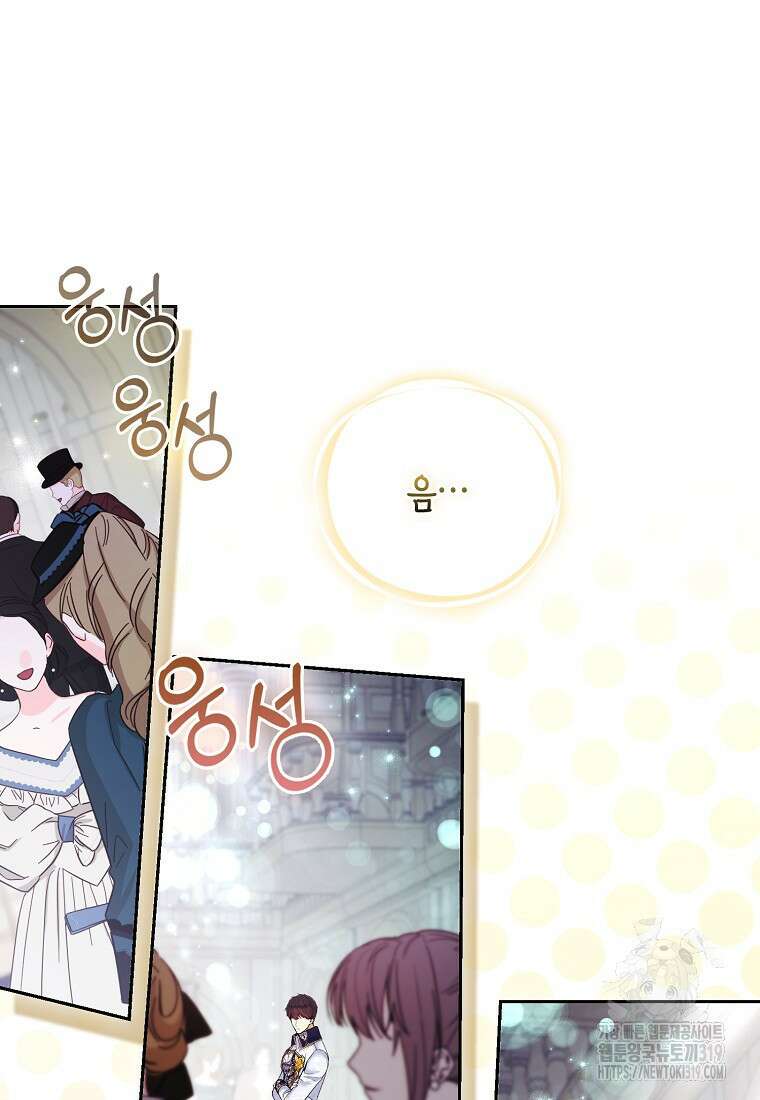 대공가의 여우 황녀님 29화 58