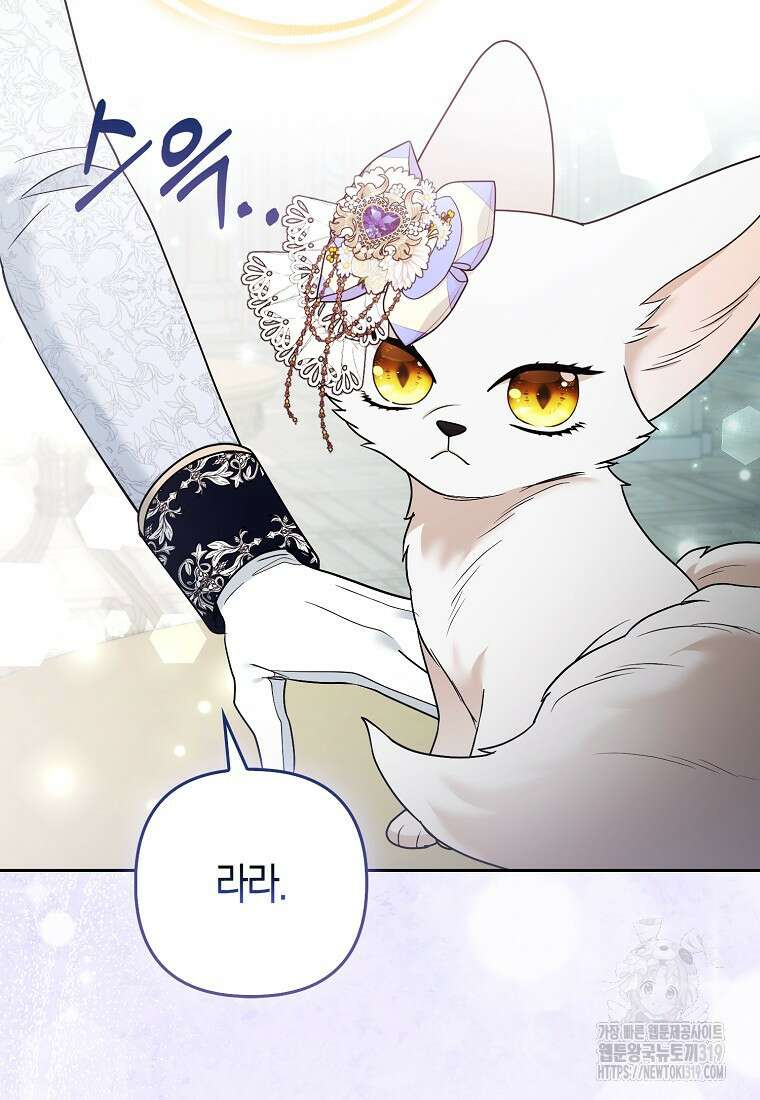 대공가의 여우 황녀님 29화 60
