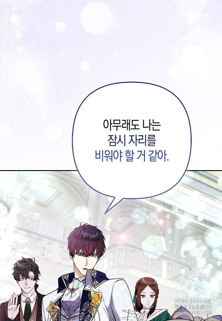 대공가의 여우 황녀님 29화 61