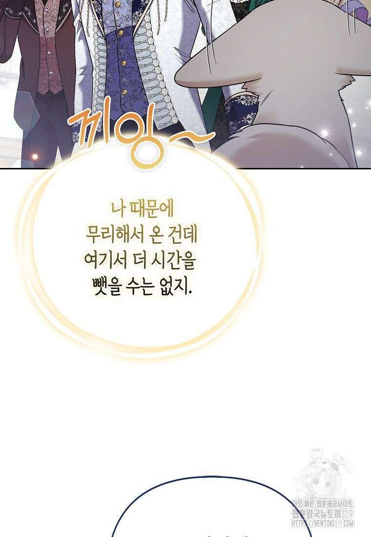 대공가의 여우 황녀님 29화 62