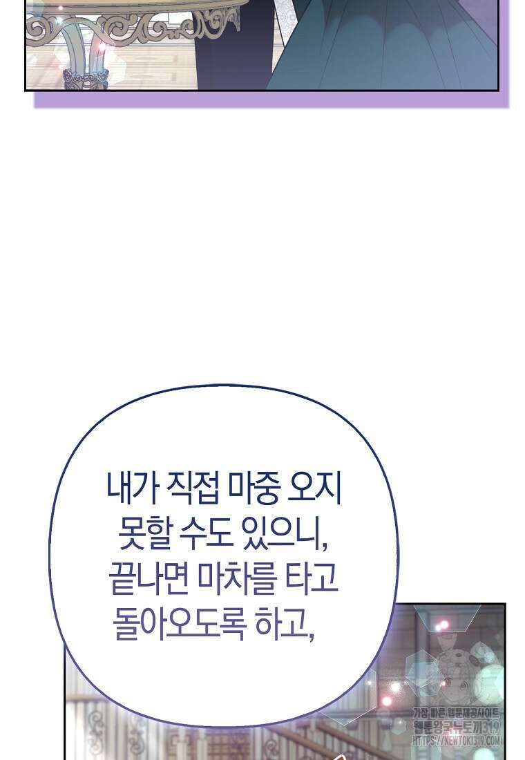 대공가의 여우 황녀님 29화 64
