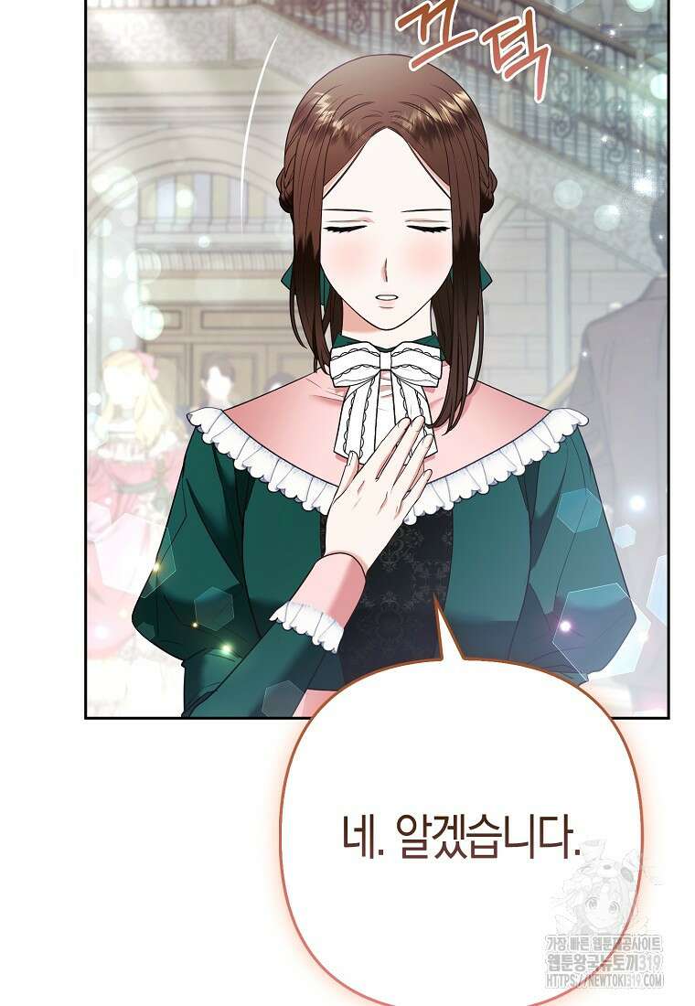 대공가의 여우 황녀님 29화 65