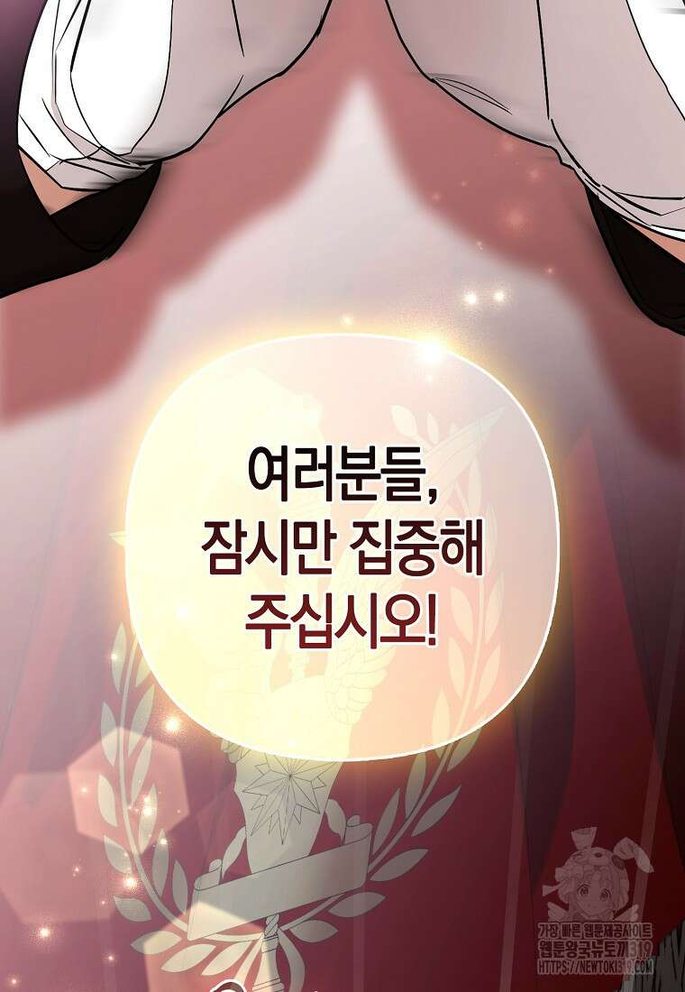 대공가의 여우 황녀님 29화 67