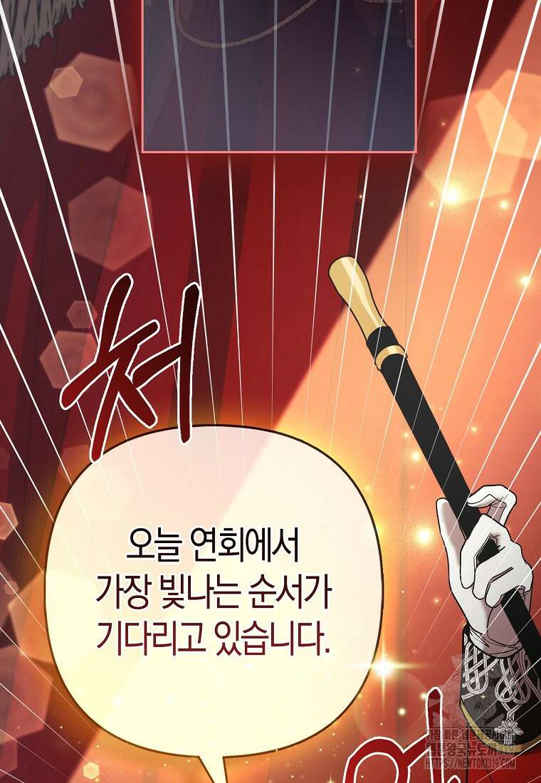 대공가의 여우 황녀님 29화 69