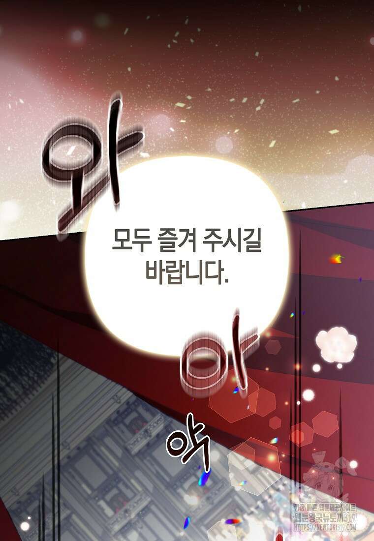 대공가의 여우 황녀님 29화 71