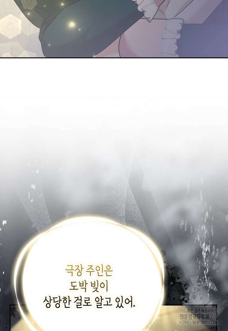 대공가의 여우 황녀님 29화 81