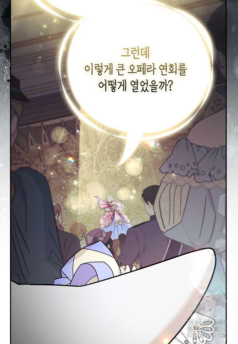 대공가의 여우 황녀님 29화 82