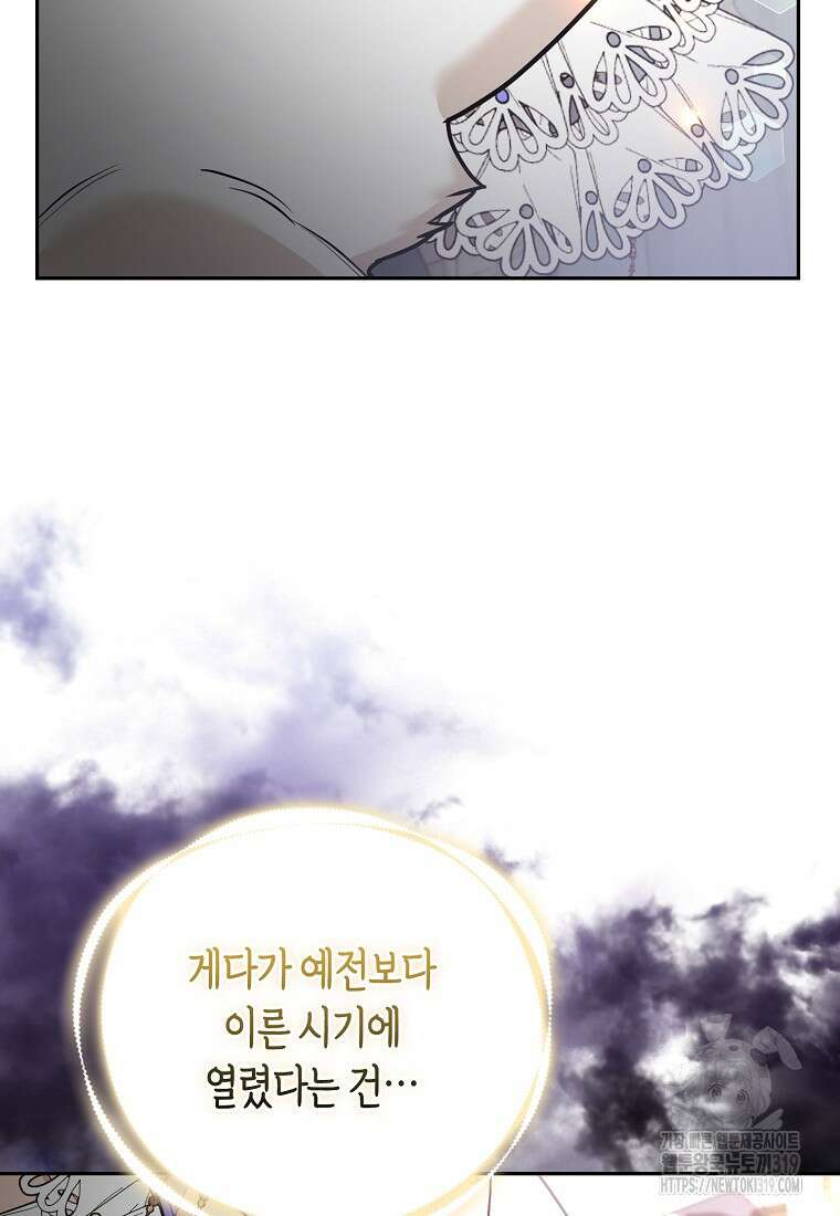 대공가의 여우 황녀님 29화 83