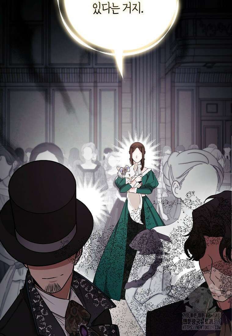 대공가의 여우 황녀님 29화 85