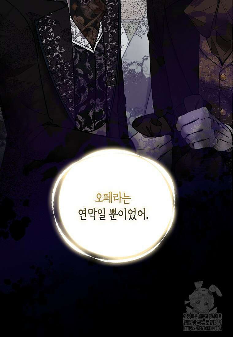 대공가의 여우 황녀님 29화 86