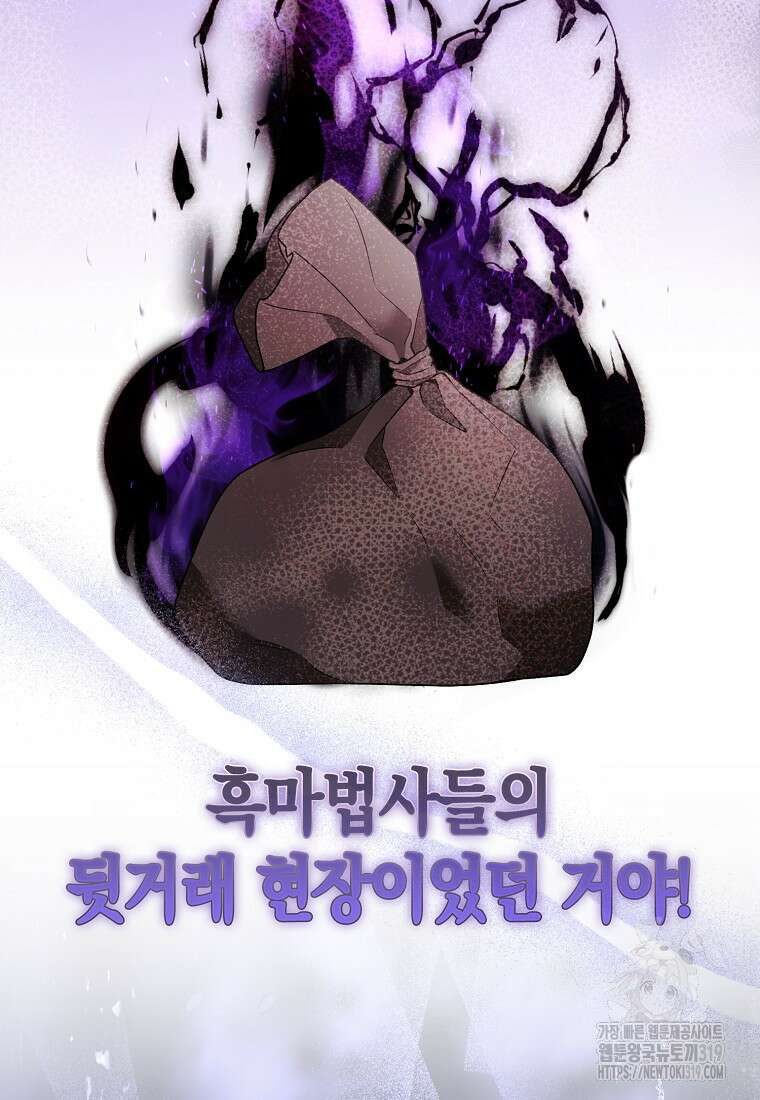 대공가의 여우 황녀님 29화 88