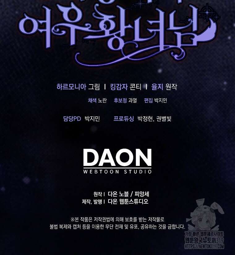 대공가의 여우 황녀님 29화 90