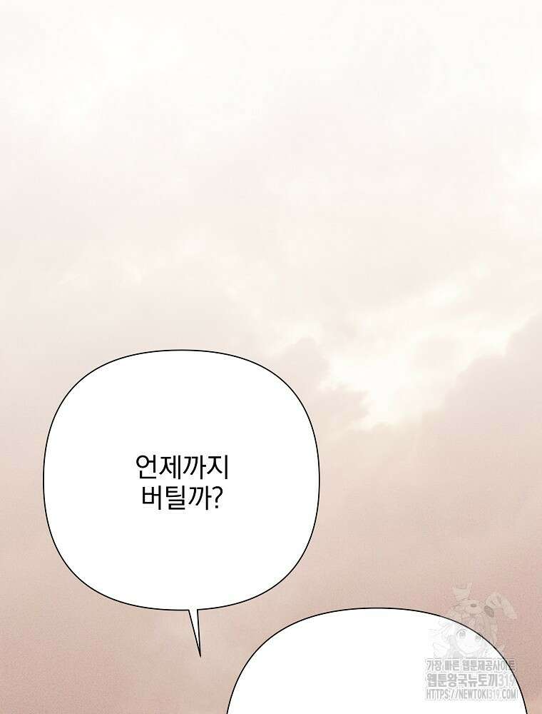 바바리안 퀘스트 91화 2