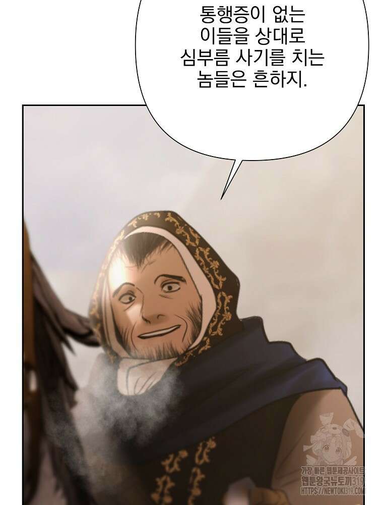 바바리안 퀘스트 91화 29