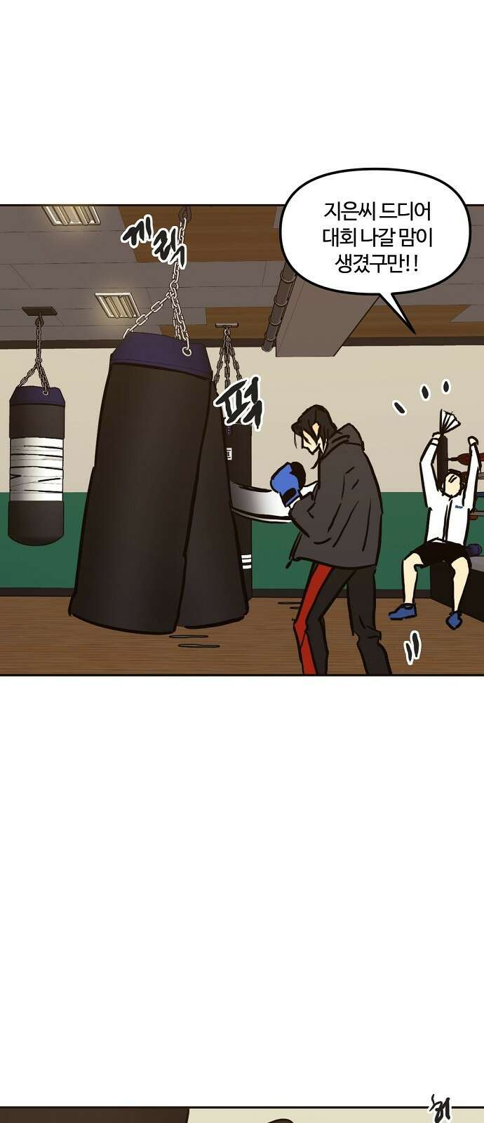 랑데뷰 102화 끝 없는 잠(2) 11