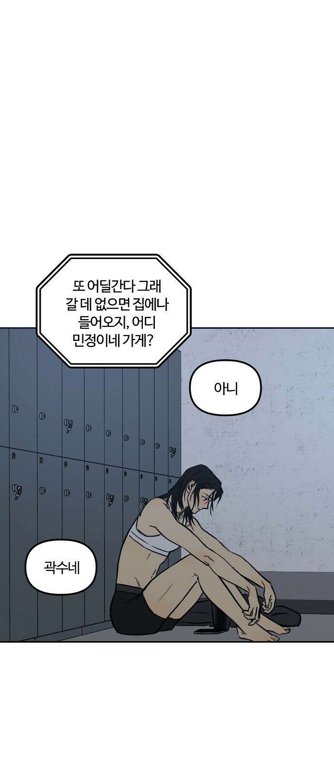 랑데뷰 102화 끝 없는 잠(2) 15