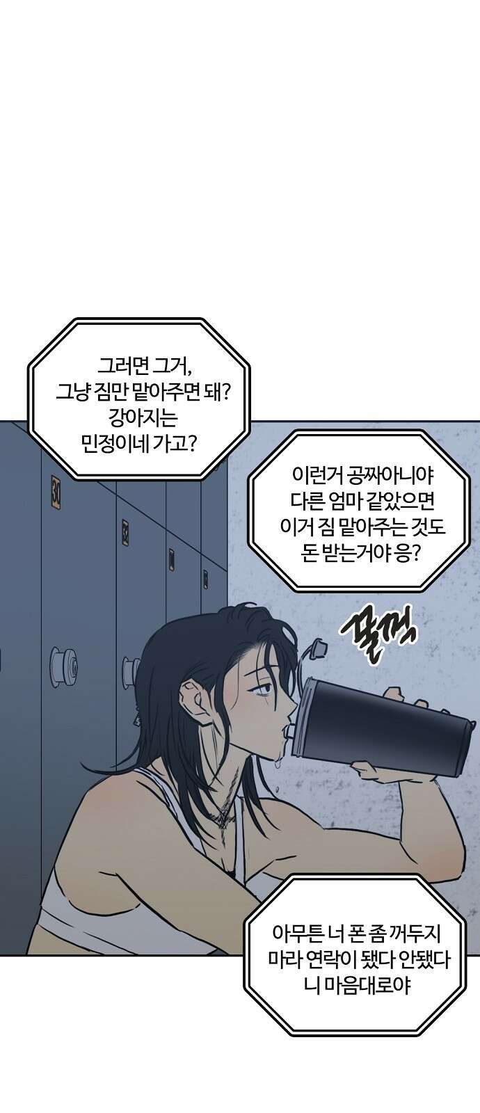 랑데뷰 102화 끝 없는 잠(2) 16