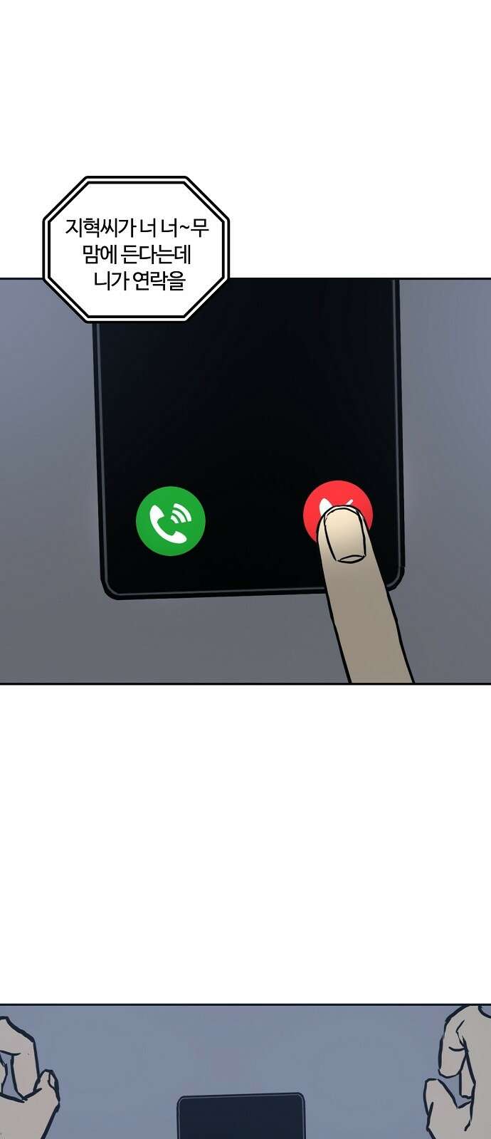 랑데뷰 102화 끝 없는 잠(2) 17