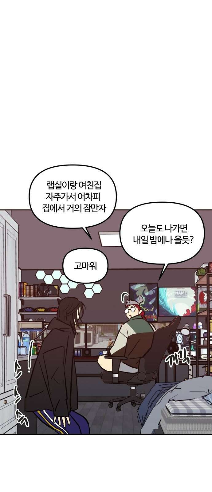랑데뷰 102화 끝 없는 잠(2) 22