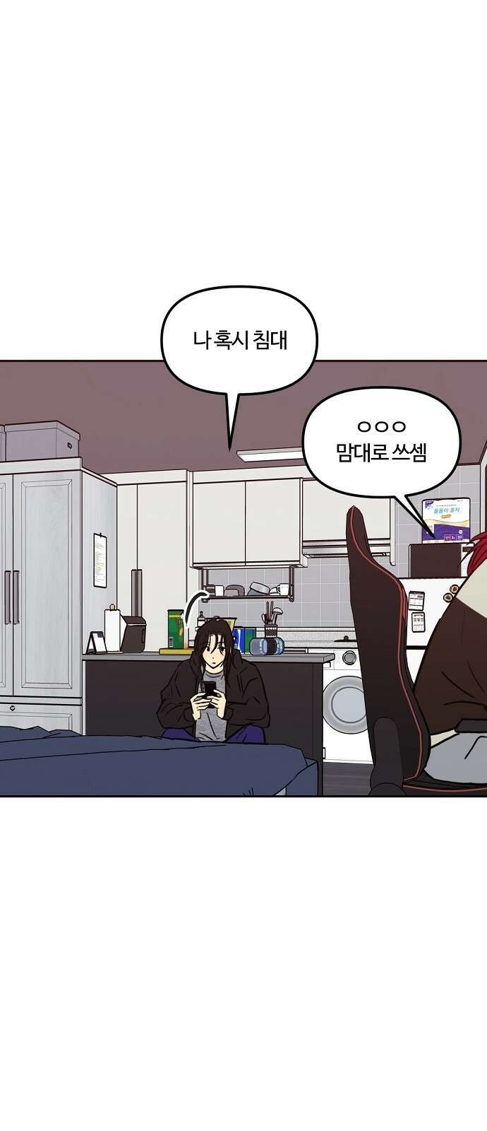 랑데뷰 102화 끝 없는 잠(2) 23