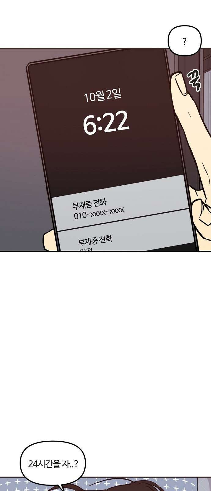 랑데뷰 102화 끝 없는 잠(2) 30
