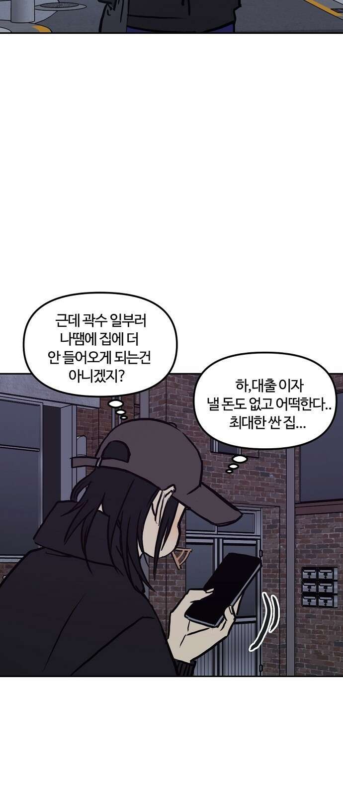 랑데뷰 102화 끝 없는 잠(2) 35