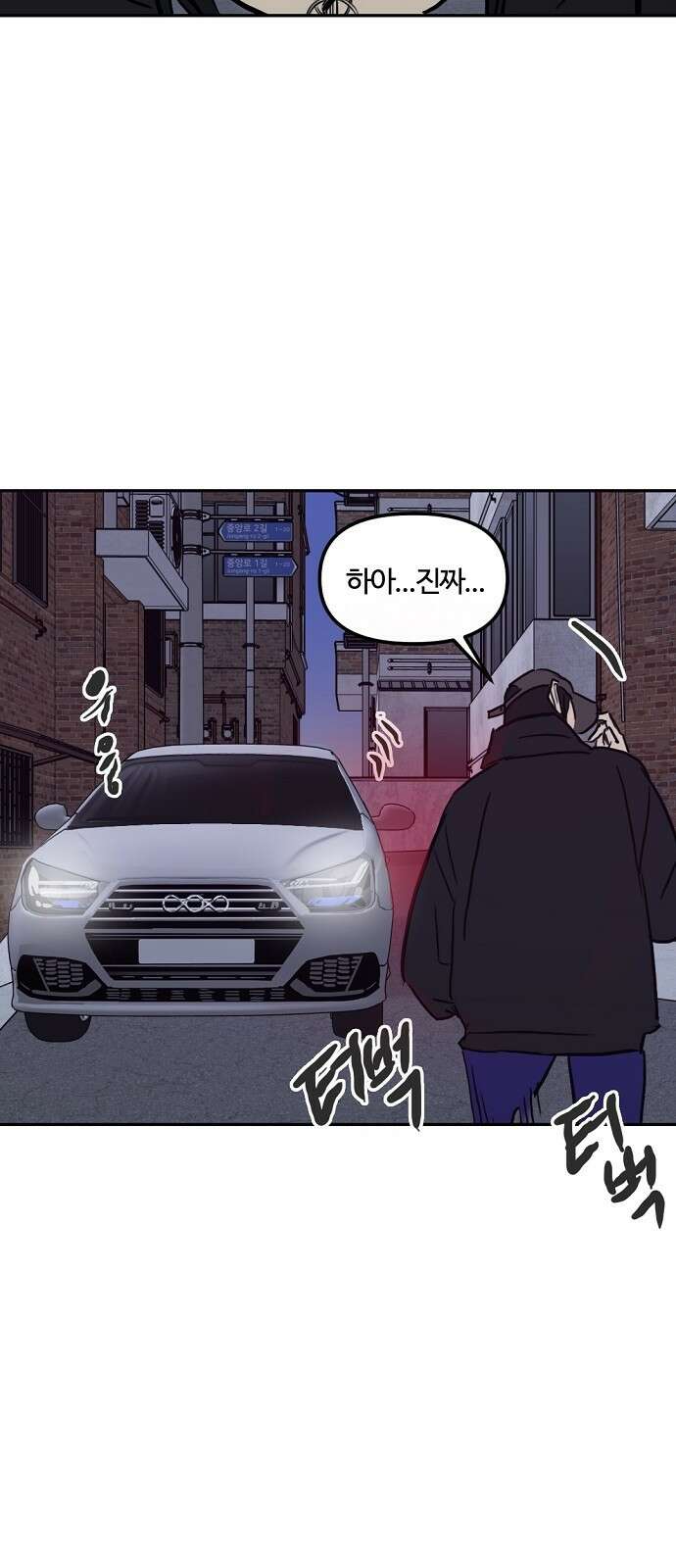 랑데뷰 102화 끝 없는 잠(2) 45
