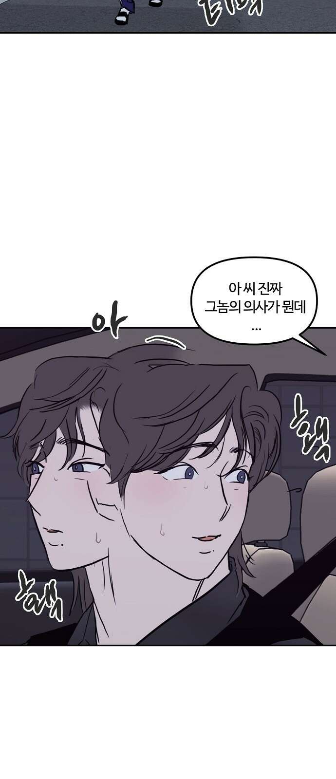 랑데뷰 102화 끝 없는 잠(2) 49