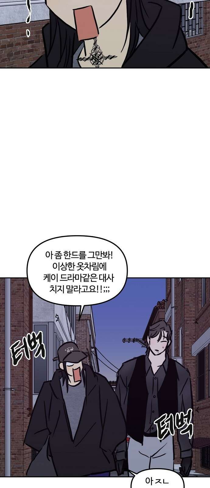 랑데뷰 102화 끝 없는 잠(2) 53