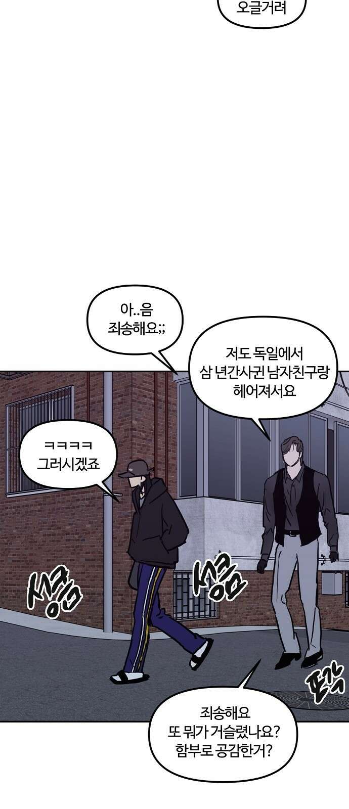 랑데뷰 102화 끝 없는 잠(2) 54