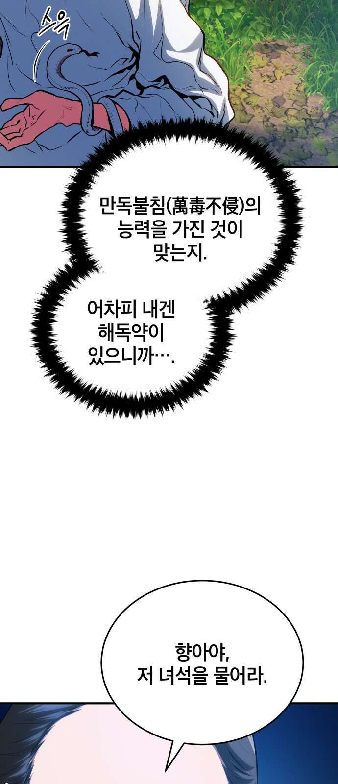 팔문의 옥 13화 2