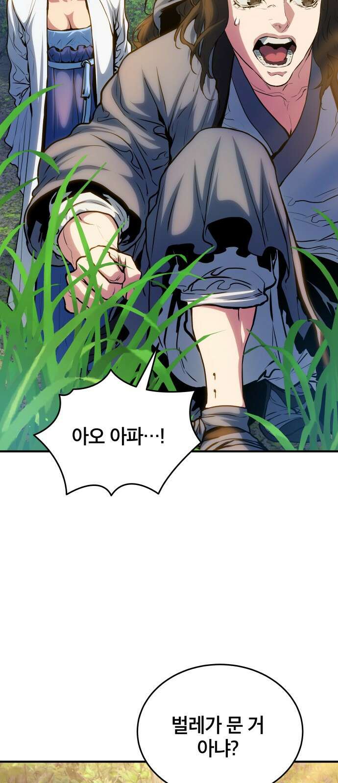 팔문의 옥 13화 11