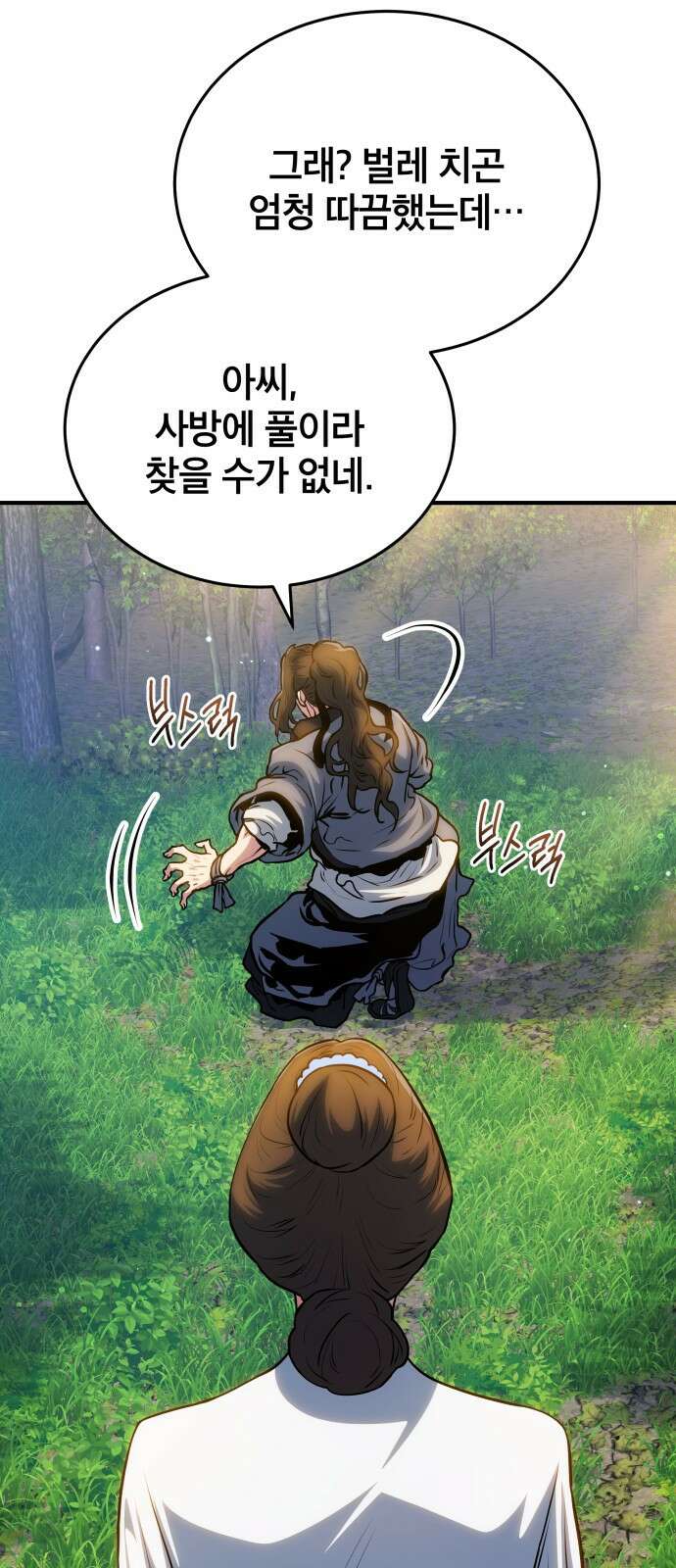 팔문의 옥 13화 13