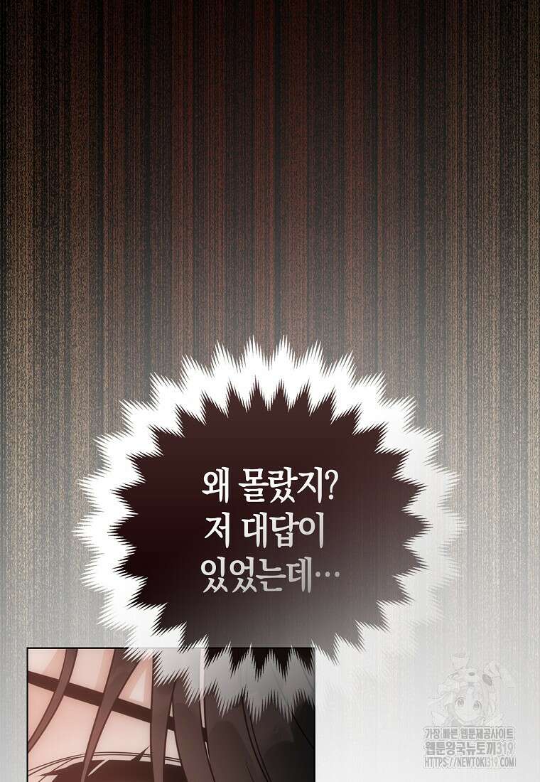 북북서로 항해하라 62화 2