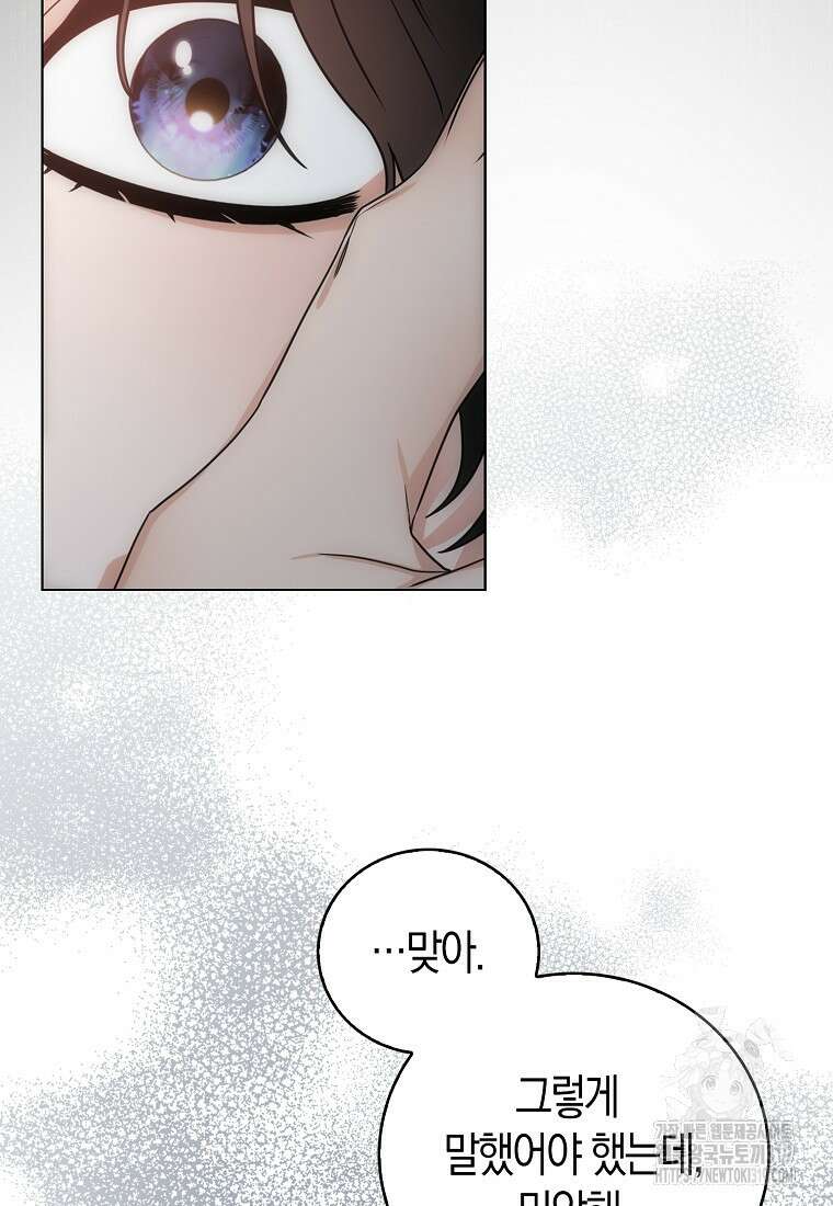 북북서로 항해하라 62화 3
