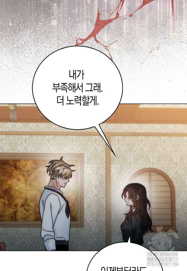 북북서로 항해하라 62화 7