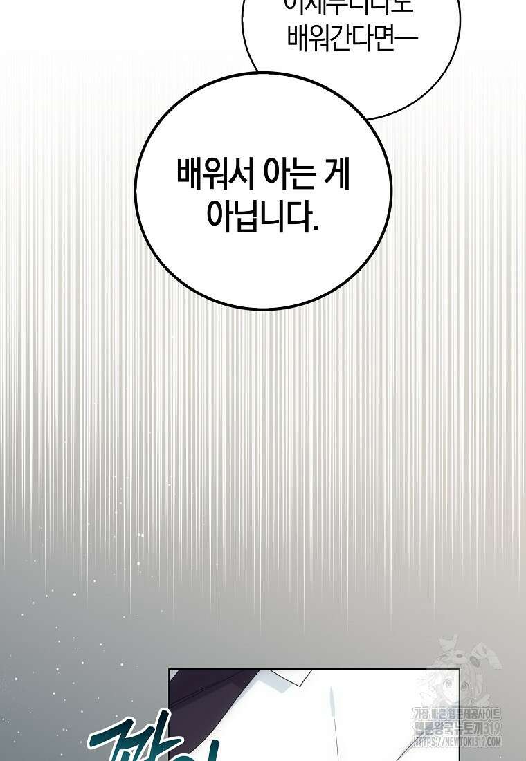 북북서로 항해하라 62화 8