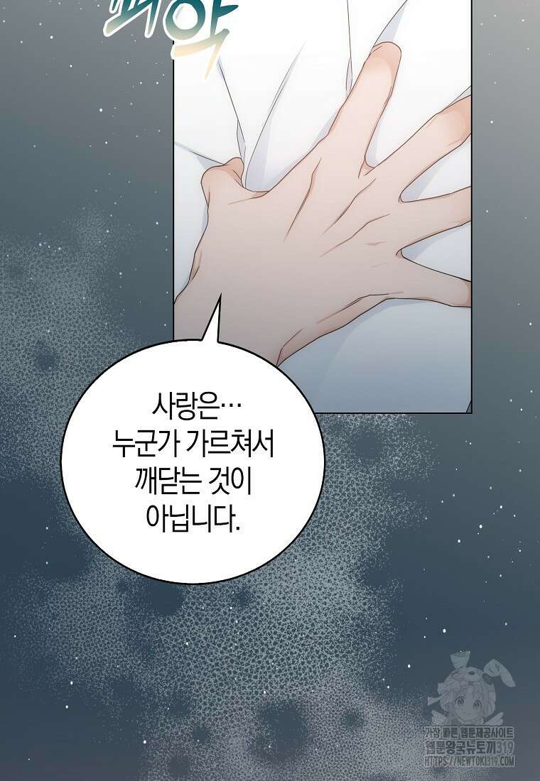 북북서로 항해하라 62화 9