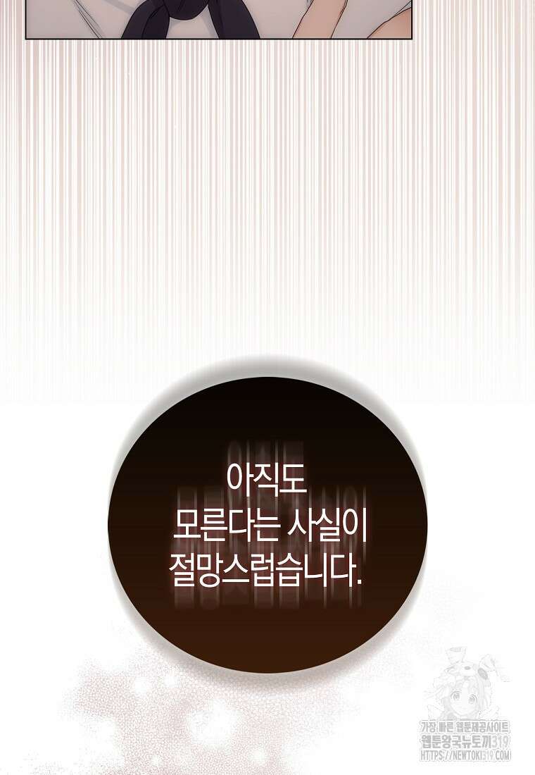 북북서로 항해하라 62화 11